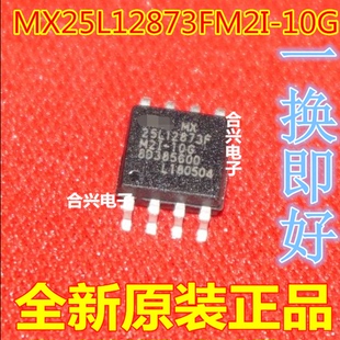 真正全新原装 MX25L12873FM2I-10G 25L12873F M2I-10G  BIOS