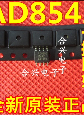 全新原装 AD8542ARZ-REEL7 SOP8 AD8542ARZ 丝印AD8542 放大器