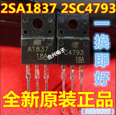 A1837 C4793 2SA1837 2SC4793 配对管一对=1.5元 【全新原装】