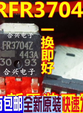 IRFR3704Z  20V 60A TO-252 场效应管 进口全新原装 一换即好