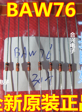 全新原装 BAW76  DO-35 小信号二极管 0.3A 75V