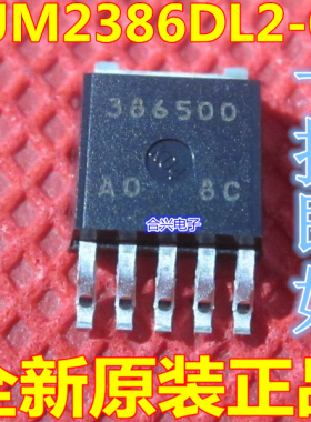 全新原装现货 NJM2386DL2-05 丝印386500 TO-252-5 可直拍
