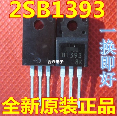 全新原装进口 大功率管 2SB1393  B1393 TO220F