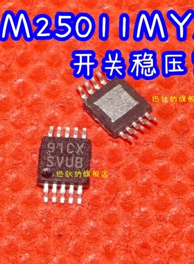 LM25011MYX 丝印SVUB 开关稳压器 MSOP10现货 LM25011MY 保质直拍