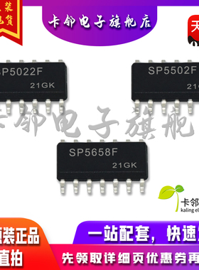 全新原装 SP5022F SP5502F SP5658F 现货 赞