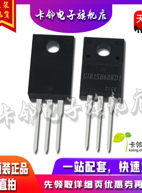 IRGIB15B60KD1 GIB15B60KD1 TO-220F 真正全新原装 一换即好