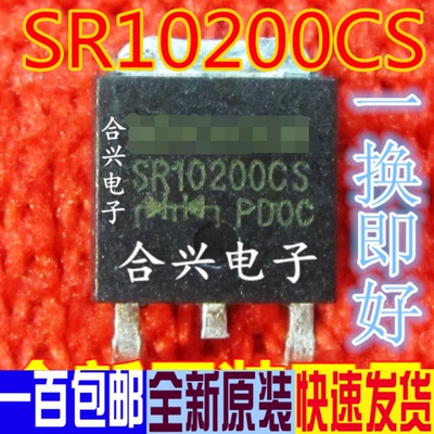 SR10200CS 肖特基二极管10A 200V  TO-252 真正全新原装 一换即好