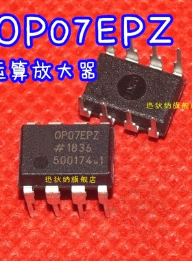 全新原装正品AD OP07EPZ OP07EP 直插 DIP8 运算放大器 保质直拍