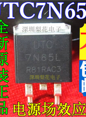 3个包邮全新原装 UTC7N65L FQB7N65C 电源场效应MOS管 贴片TO-263