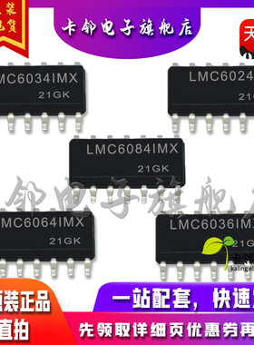 全新 LMC6034IMX LMC6024IM LMC6064IMX LMC6084IMX LMC6036IMX赞