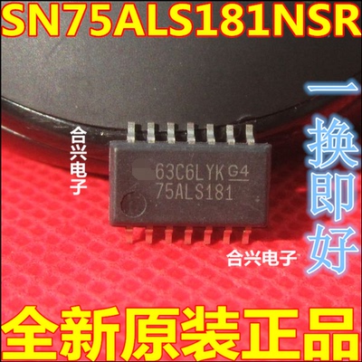 SN75ALS181NSR 75ALS181 【真正全新原装！一换即好】