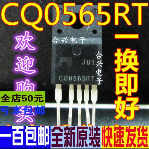 直插 CQ0565RT 开关电源管  一换即好 真正全新原装