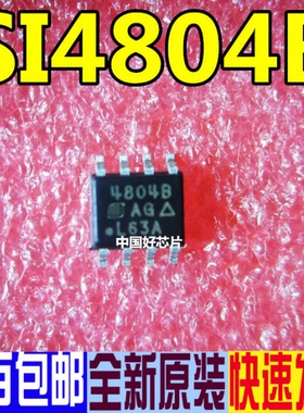进口全新原装 SI4804BDY-T1-E3 SI4804B 4804B