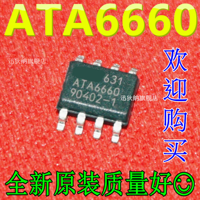 全新原装 ATA6660 ATA6660-TAQY 贴片SOP--8 高速收发器芯片IC