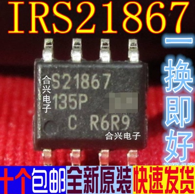 IRS21867STRPBF IRS21867S IRS21867 S21867 全新原装现货