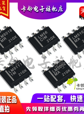 全新原装 LM5018MRX LM56CIM LM5107MAX LM5111-1MX LM5002MAX赞