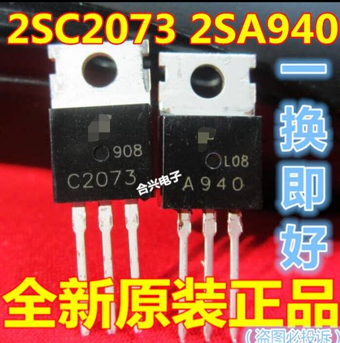 A940 C2073 2SA940 2SC2073 【进口频对管全新原装(一对价格)】