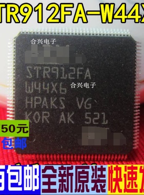 STR912FA-W44X6 QFP  真正全新原装 一换即好
