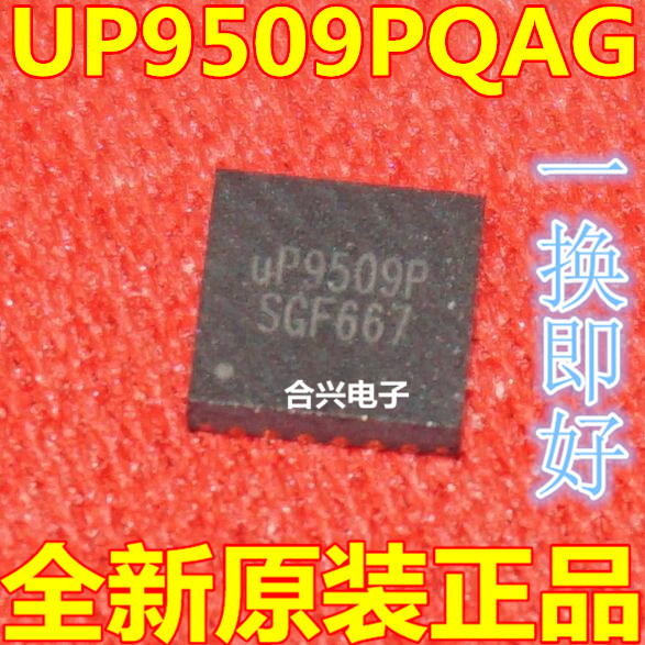 UP9509P UP9509PQAG 芯片 QFN24 全新原装进口现货