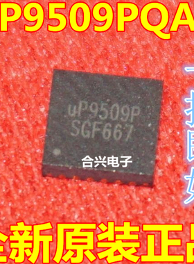 UP9509P UP9509PQAG 芯片 QFN24 全新原装进口现货