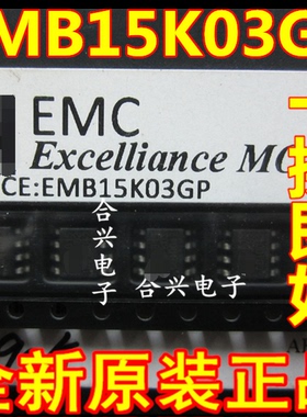 全新原装EMB15K03GP SOP-8