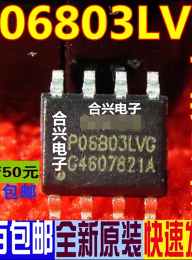 P06B03LVG P06803LVG 贴片SOP-8脚 真正全新原装 一换即好