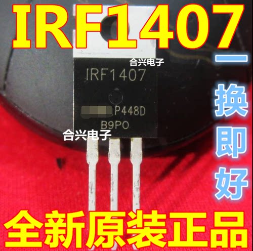 IRF1407PBF 75V 130A场效应管【优惠价全新原装】