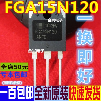 FGA15N120ANTD FGA15N120 电磁炉功率管 TO-3P 真正全新原装