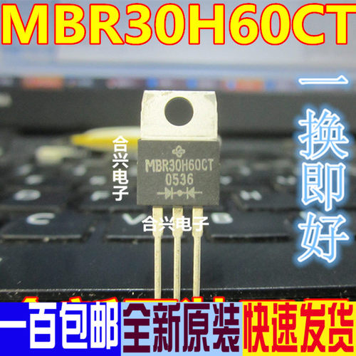 B30H60G MBR3060CT 原装进口肖特基整流二极管TO-220