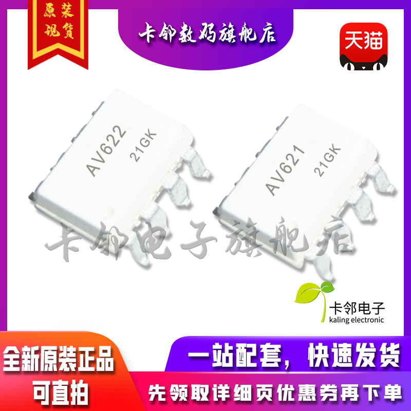 全新原装光耦 ASSR-V622 ASSR-V621 AV622 AV621 现货可直拍 赞