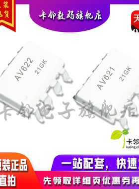 全新原装光耦 ASSR-V622 ASSR-V621 AV622 AV621 现货可直拍 赞