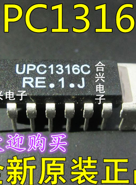 UPC1316C UPC1316 【真正全新原装！一换即好】