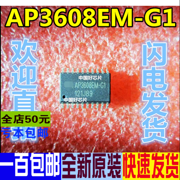 AP3608EM AP3608EM-G1 LED驱动电流芯片真正进口全新一换即好-封面