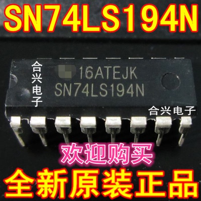 SN74LS194N 74LS194 DIP-16  芯片【真正全新原装！一换即好】