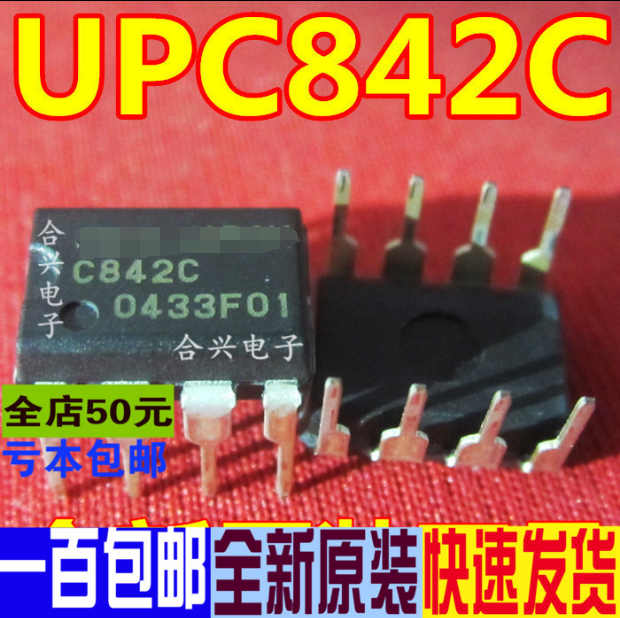 UPC842C C842C DIP8插脚 真正全新原装 一换即好