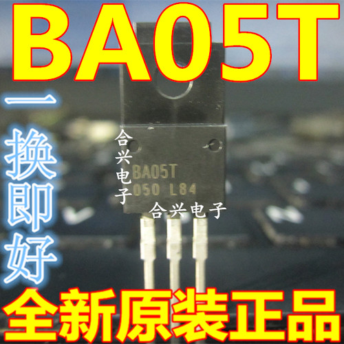 进口全新原装 BA05T  BA05  TO-220F 一换即好