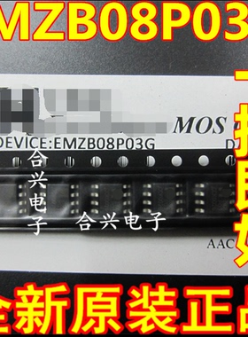 EMZB08P03G SOP-8 全新原装