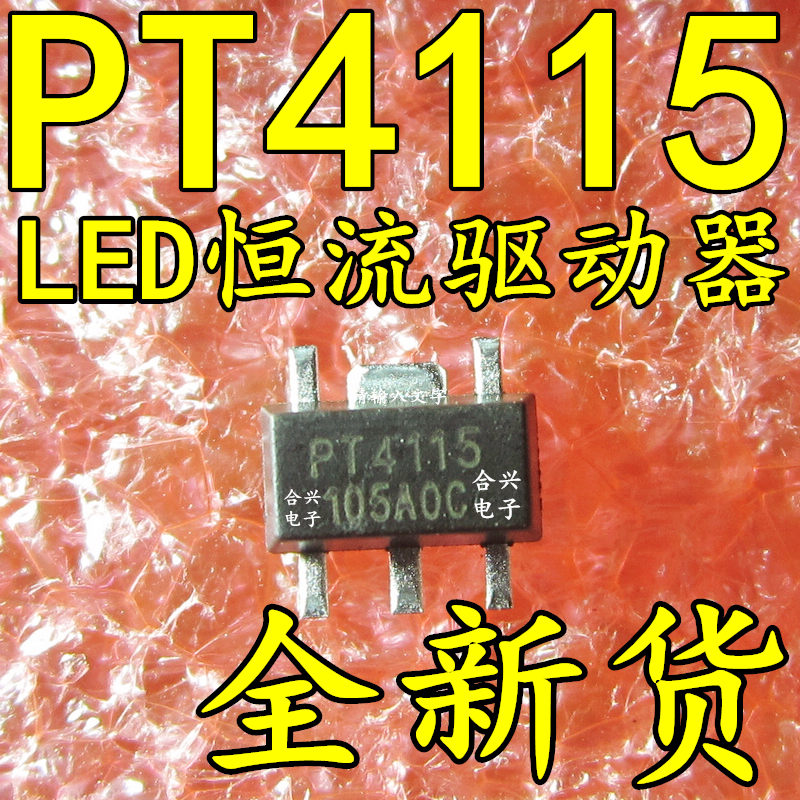 LED驱动芯片 PT4115 SOT-89 【真正全新原装！一换即好】
