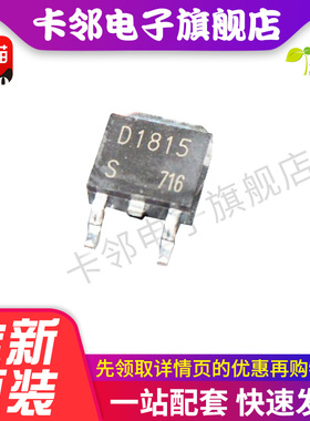 全新进口原装 2SD1815 D1815 2SD1815S-TL-E TO-252