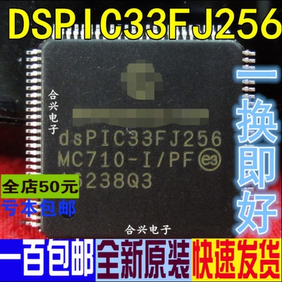 DSPIC33FJ256MC510A-E/PT -I/PTTQFP100 进口全新原装 一换即好