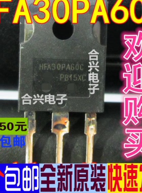 HFA30PA60C TO-247 快恢复二极管 真正全新进口 一换即好