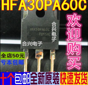 HFA30PA60C TO-247 快恢复二极管 真正全新进口 一换即好
