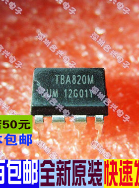 直插 TBA820 TBA820M  音频功率放大电路   正宗全新多少都卖