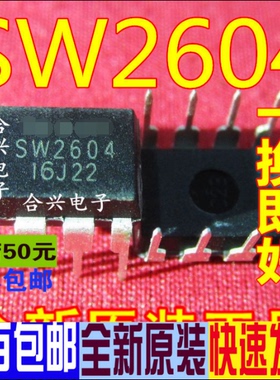 SW2604 2604 电源管理芯片 直插DIP 真正原厂全新原装
