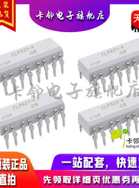 全新原装光耦 TLP521-4GB TLP621-4GB TLP627-4 TLP523-4 现货赞