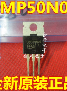 全新原装 CMP50N03 CMP50N03 TO-220  一换即好