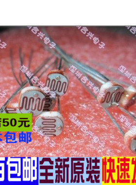 促销！ 光敏电阻 GL5539 光电开关/光电检测元件 5MM  赞