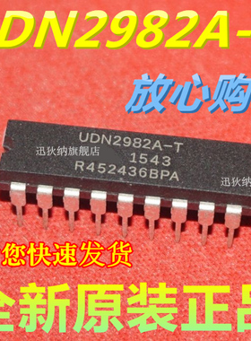 全新原装正品 UDN2982A-T UDN2982AT UDN2982A 直插DIP-18