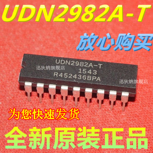 全新原装正品 UDN2982A-T UDN2982AT UDN2982A 直插DIP-18