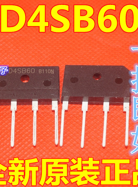 全新正品 D4SB60 D4SB60L 4A/600V 扁桥桥堆 电磁炉专用整流桥